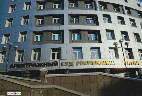 Арбитражный суд Республики Бурятия